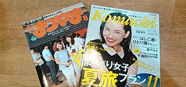 松山の情報誌